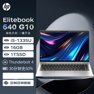 EliteBook 1355U集成显卡 G10 640 1335U 惠普 G10商用高端轻薄笔记本办公电脑