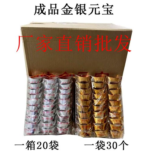 厂家直销整箱硬纸600个成品金银元纸宝金条金砖周年清明节包邮