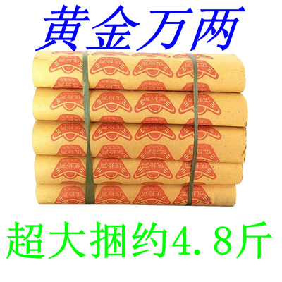 清明用品老式黄草烧纸黄金万两万贯金钱路路通摇钱树黄泡纸包邮
