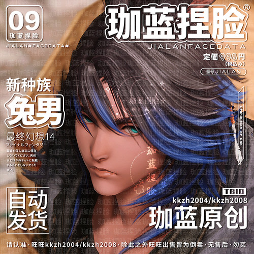 【珈蓝】最终幻想14 ff14捏脸数据 维拉族兔子族兔男黑兔1号 深蓝