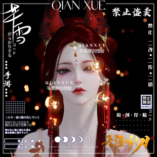 【手游-红袖】天刀手游成女捏脸御姐美女||QV双码||仅正式服