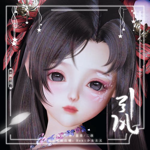 剑三写意捏脸 剑网三捏脸萝莉 重置版脸型数据DOKI 半朵云