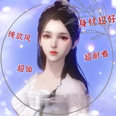 超清纯 新款妄想山海手游捏脸数据人族女梅年体型身材超好秒发020