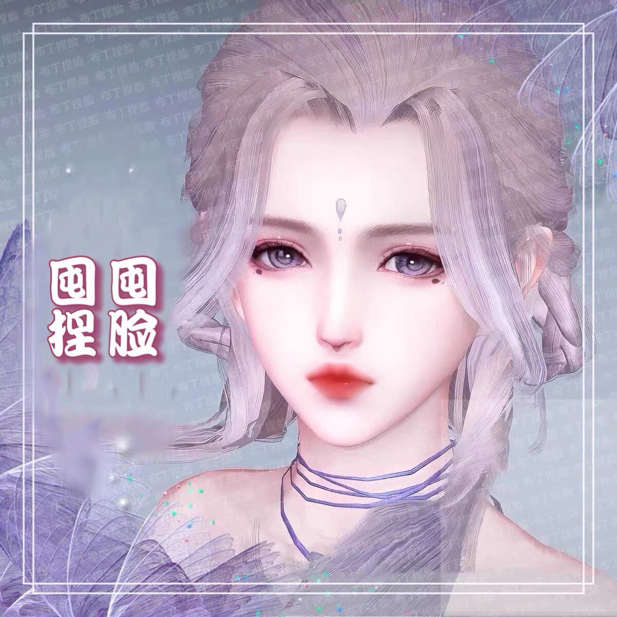 天谕手游成女捏脸数据 玉虚光刃通用 玲珑御姐绝美仙气 苏嫦