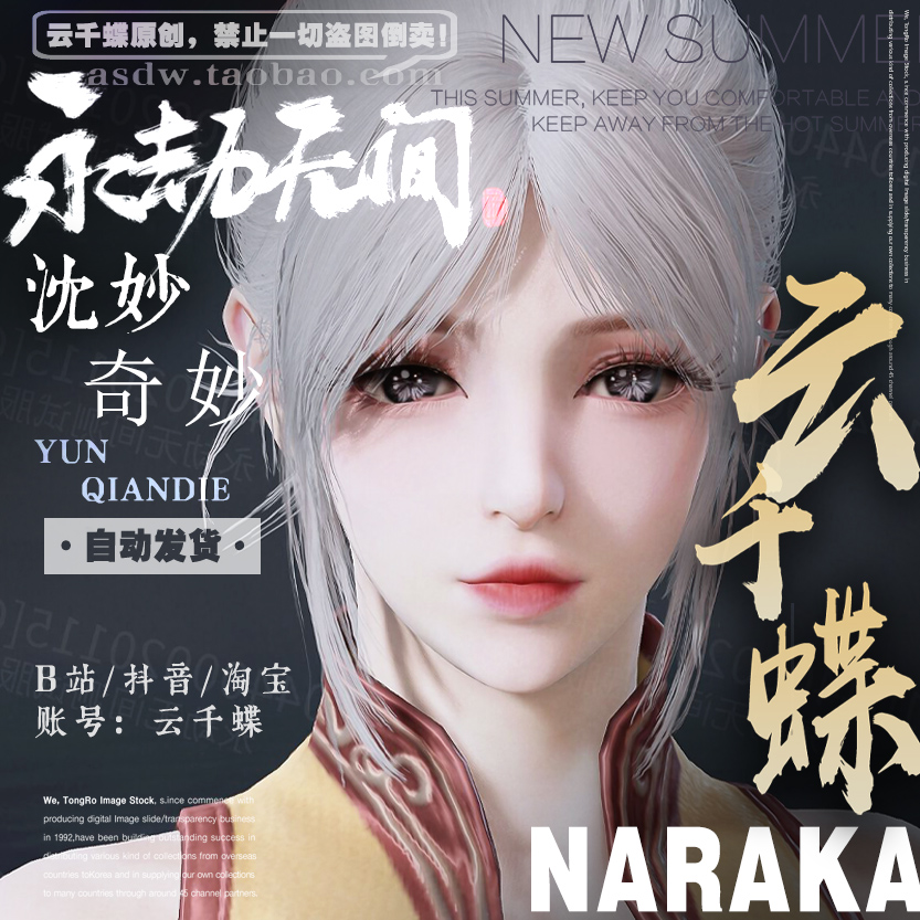 云千蝶原创 永劫无间捏脸 新英雄沈妙捏脸数据 奇妙