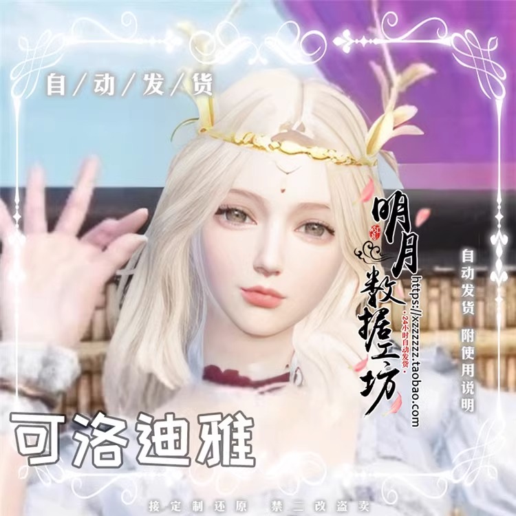 可洛迪雅 绝地求生手游和平精英刺激战场捏脸 女神御姐纯欲 数据