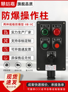 防爆操作柱黑色工程塑料防爆防腐按钮控制箱防水防尘远程操作箱