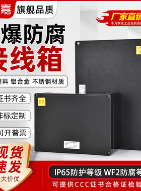 防腐接线箱工程塑料防腐接线盒防尘接线箱仪表控制BJX8050配电箱