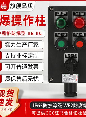 防爆操作柱黑色工程塑料防爆防腐按钮控制箱防水防尘远程操作箱