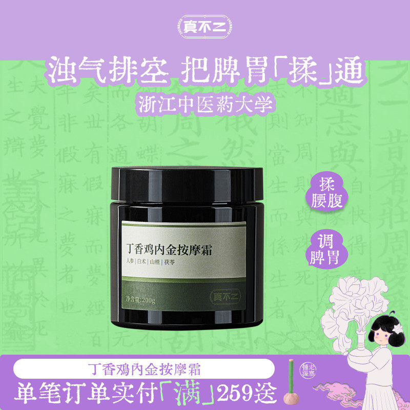 真不二鸡内金按摩霜调理脾胃打通中焦按摩膏养生调理体质驱寒散湿