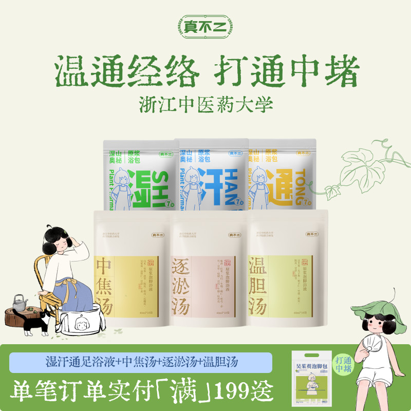 真不二泡脚包草本足浴包泡脚包深山奥秘泡脚液艾草艾叶养生调理