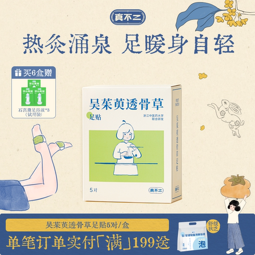 真不二玫瑰暖足去痘上热下寒