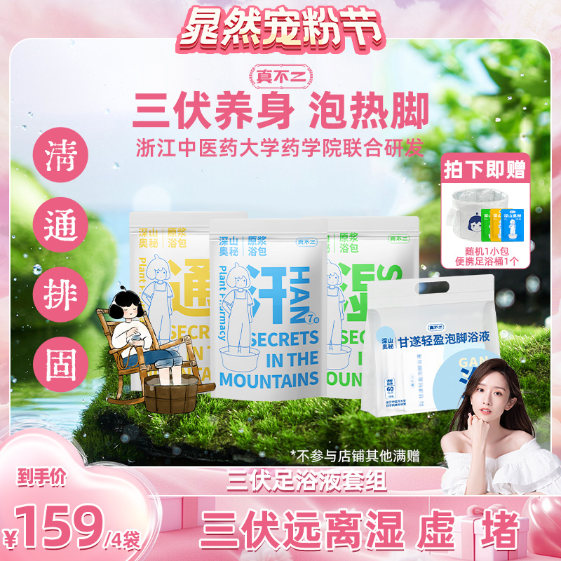 真不二独立包装精华浓缩足浴液