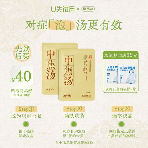 【U先试用】真不二中焦汤足浴包2小袋(不参与店铺活动)