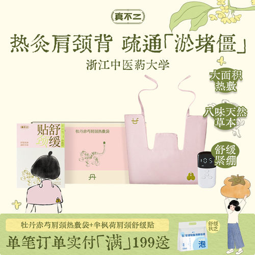 【妈妈礼物】肩颈热敷包艾灸