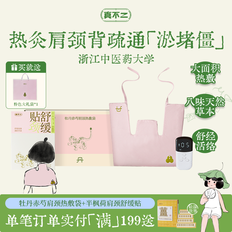 【520礼物】真不二肩颈热敷包艾草艾灸披肩热敷袋颈椎送妈妈