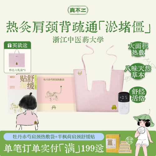【妈妈礼物】肩颈热敷包艾灸