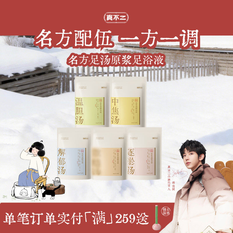 真不二泡脚包温胆汤泡脚足浴包艾叶艾草养生助睡眠祛湿足浴包助眠,保健用品,艾灸/艾草/艾条/艾制品,淘宝优惠券,粉丝福利购,淘宝优惠卷