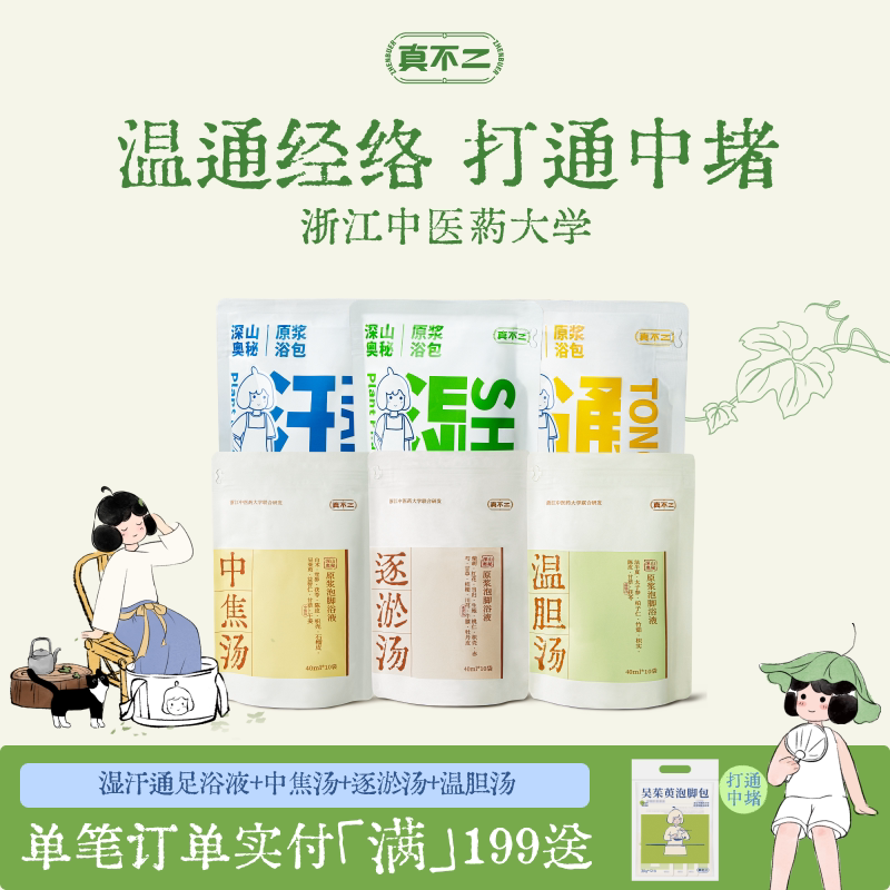 真不二泡脚包草本足浴包泡脚包深山奥秘泡脚液艾草艾叶养生调理