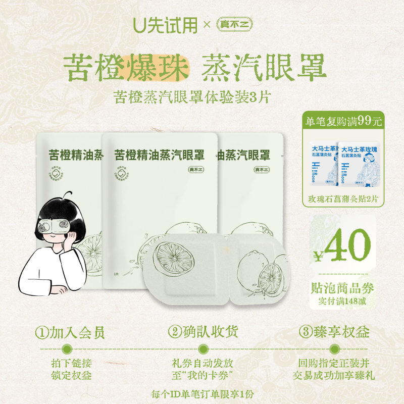 【U先试用】真不二苦橙蒸汽眼罩叶黄素热敷缓解眼睛疲劳护眼贴