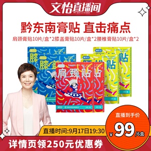 【专享】真不二黔东南腰椎颈椎膝盖贴艾草贴D
