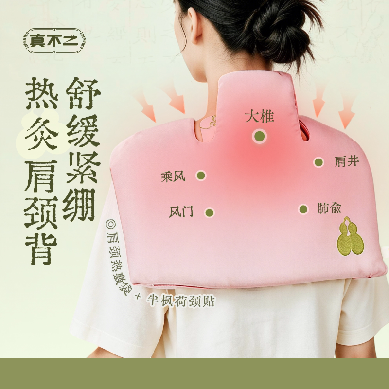 真不二肩颈热敷包艾草艾灸披肩热敷袋颈椎送妈妈BL