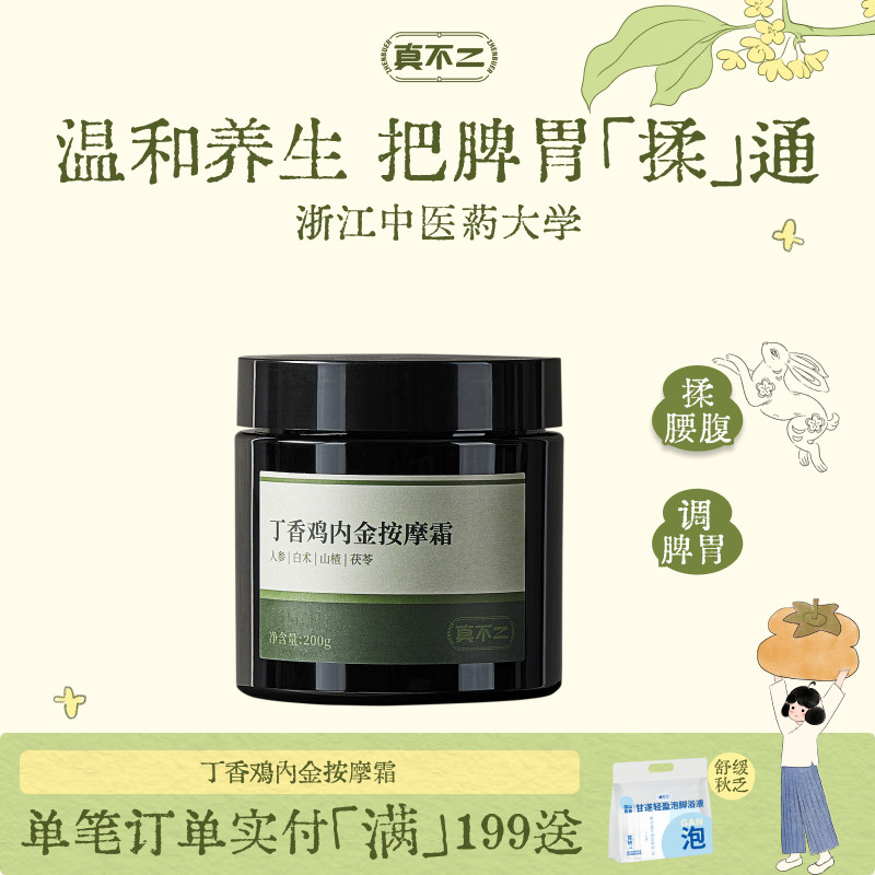 真不二鸡内金按摩霜调理脾胃打通中焦按摩膏养生改善消化
