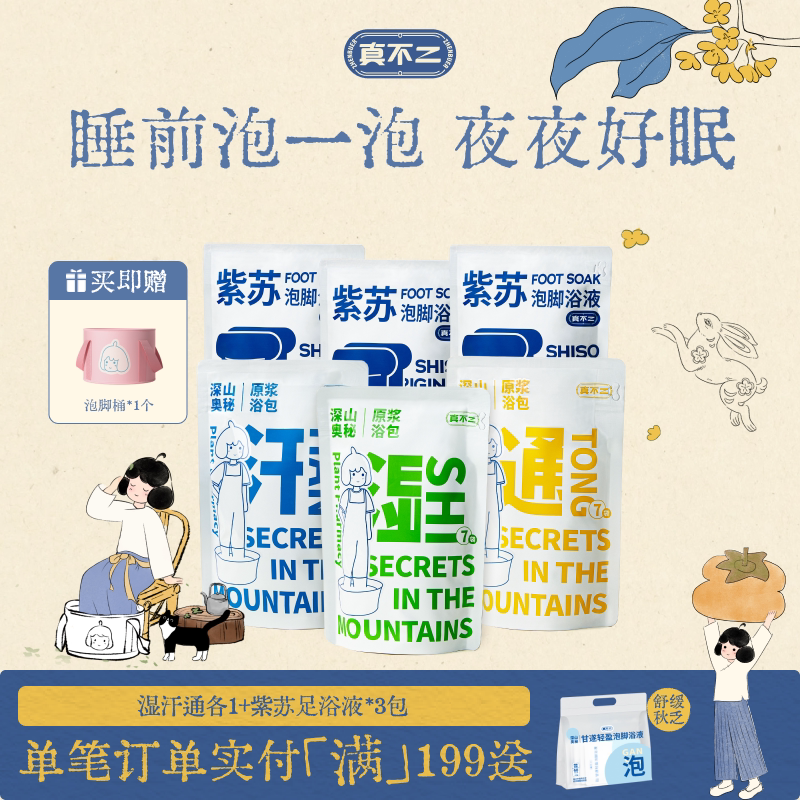 真不二泡脚包草本足浴包暴汗泡脚艾草足浴液泡脚液图片