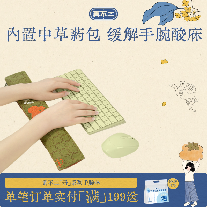真不二丹系列手腕垫草本填充图片