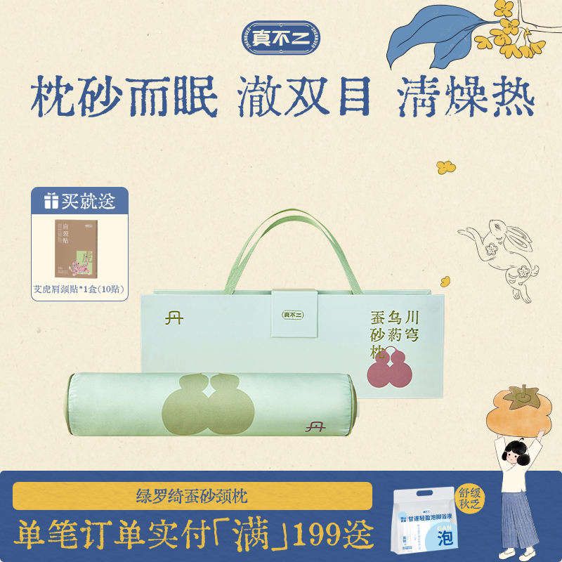 真不二绿罗绮蚕砂枕头桑蚕丝真丝枕颈椎枕护颈椎养生图片
