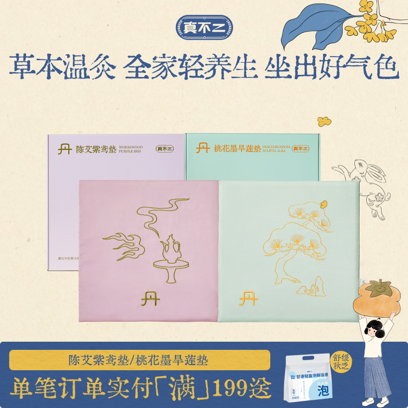 真不二艾灸坐垫办公室坐垫图片