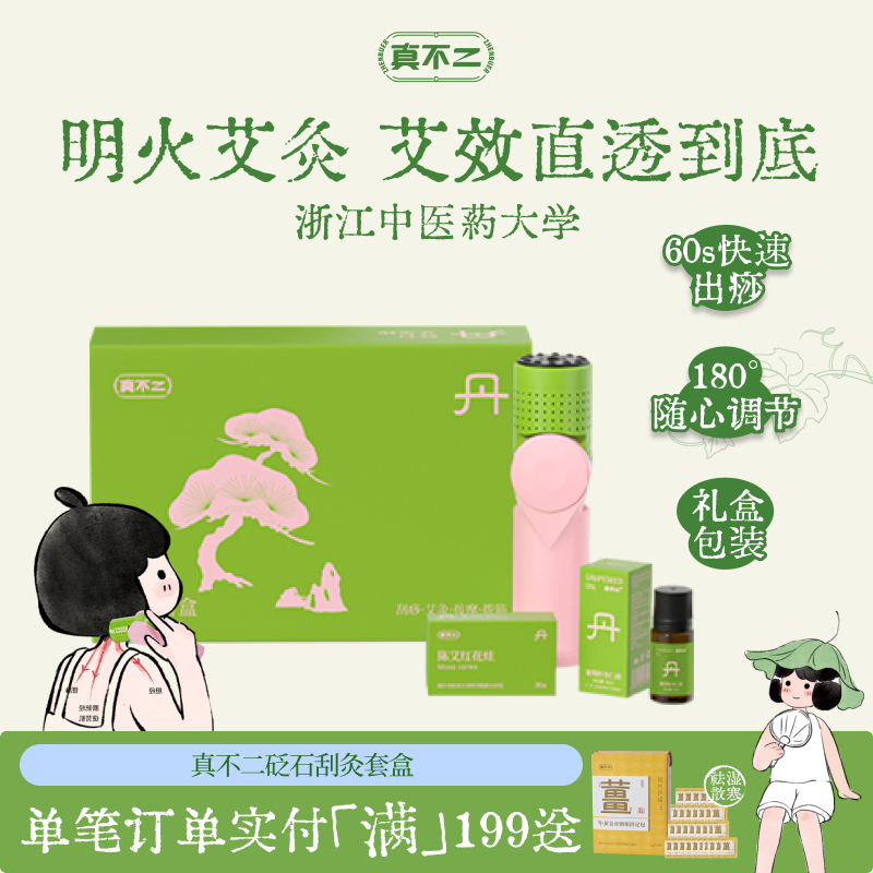 真不二砭石艾灸仪艾灸盒随身艾灸棒家用刮痧刮灸养生肩颈礼盒礼物
