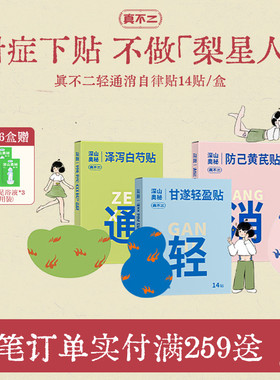 真不二甘遂轻盈贴轻通消艾灸贴艾草肚脐贴带脉贴亚洲象祛湿散寒