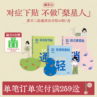 真不二甘遂轻盈贴轻通消艾灸贴艾草肚脐贴带脉贴亚洲象祛湿散寒