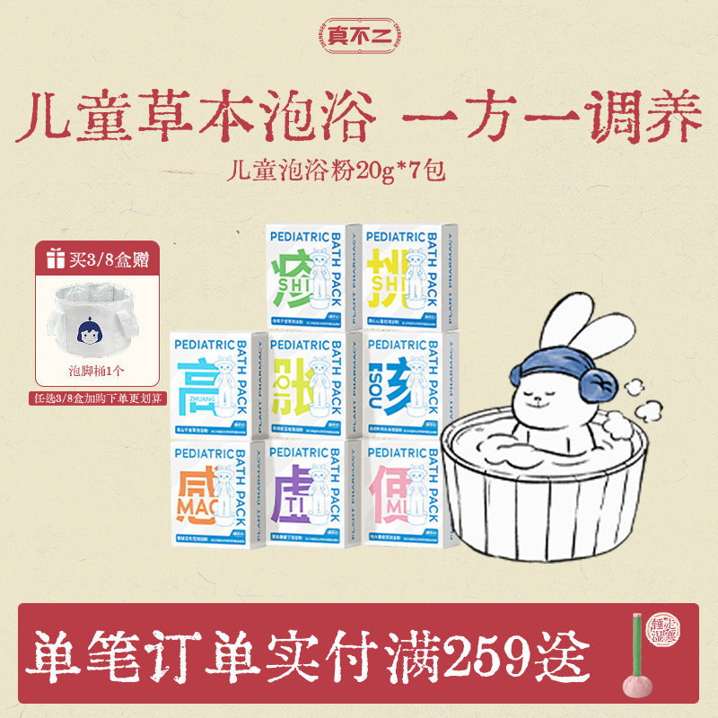 真不二泡脚泡澡儿童浴包