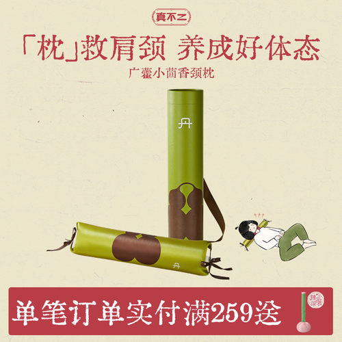 【圣诞礼物】真不二小茴香颈椎枕加热热敷艾灸枕头护颈枕礼物送礼