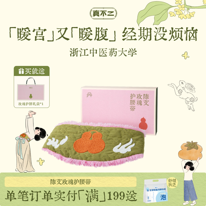 【教师节礼物】真不二暖腰护腰带暖宫艾灸暖腹腰椎热敷加热陈艾图片