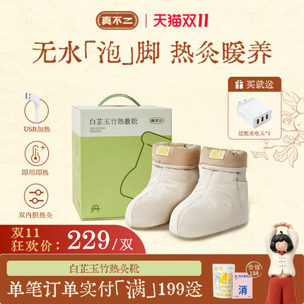 【明星同款】真不二无水泡脚热敷靴海盐暖脚部足底艾灸鞋养生礼物