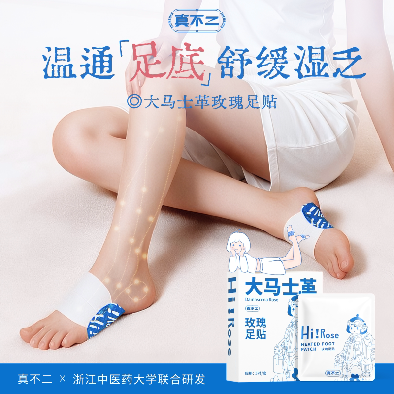 真不二大马士革玫瑰热灸贴足贴艾草草本暖脚贴暖足贴脚底贴热敷贴图片