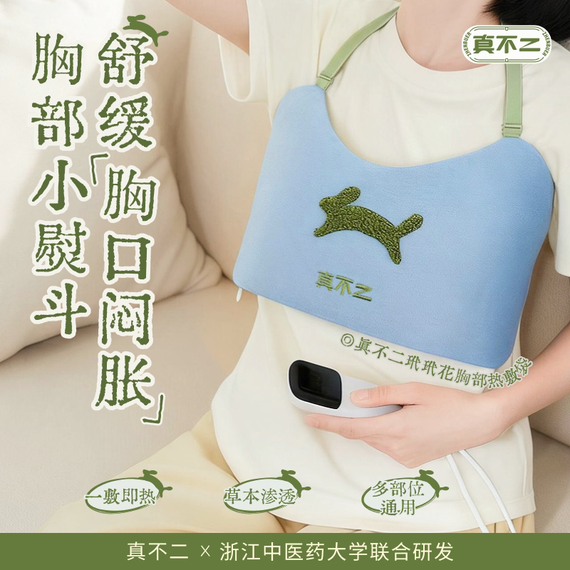 【直播专享】真不二玳玳花胸部热敷全身袋热敷舒胸草本ZB