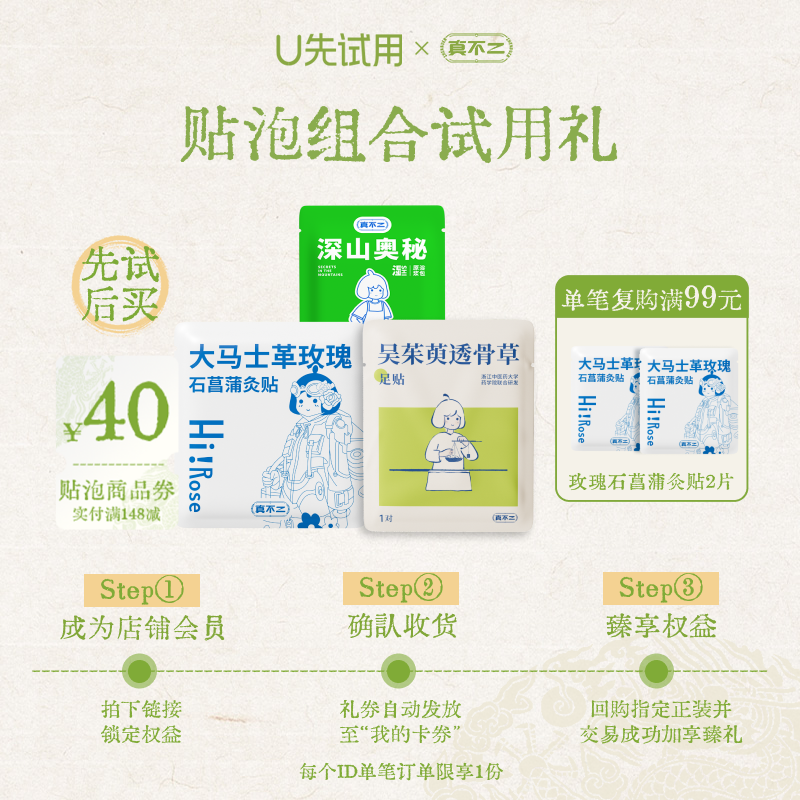 【U先试用】真不二玫瑰石菖蒲灸贴+石菖蒲足浴液+吴茱萸足贴组合,保健用品,艾灸/艾草/艾条/艾制品,淘宝优惠券,粉丝福利购,淘宝优惠卷