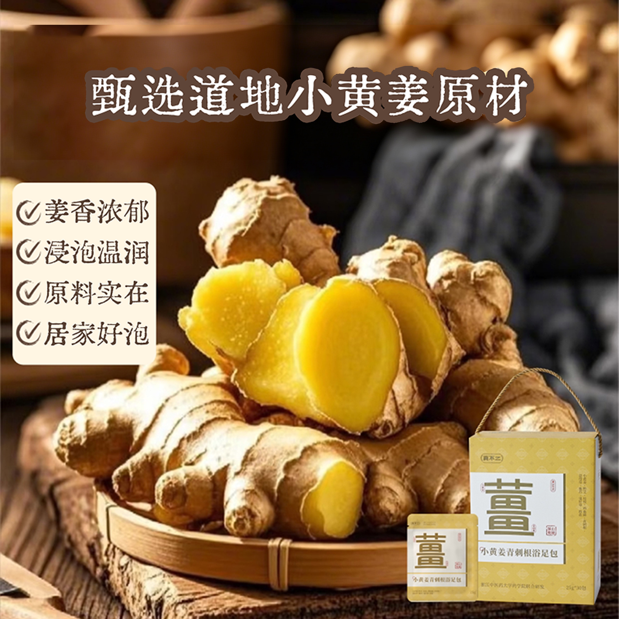 【直播专享】真不二小黄姜青刺根足浴包礼盒草本泡脚包姜汤暖身ZB
