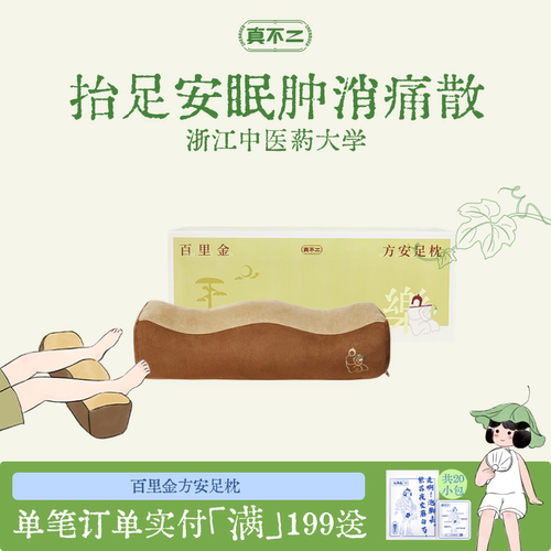 【郭俊辰明星同款】真不二百里金方安足枕垫脚枕垫腿松腿舒压养生
