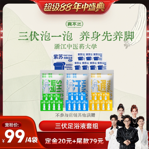 【香菇来了】真不二足浴液泡脚包泡脚包艾草艾叶ZB