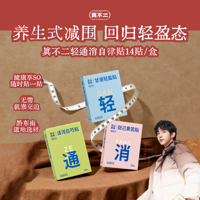 【U先试用】真不二甘遂轻盈贴轻通消艾灸贴带脉贴1盒/14贴,保健用品,艾灸/艾草/艾条/艾制品,淘宝优惠券,粉丝福利购,淘宝优惠卷