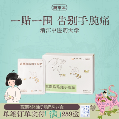 真不二手腕贴护腕贴腱鞘炎护关节