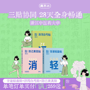 真不二甘遂轻盈贴轻通消艾灸贴艾草肚脐贴带脉贴祛湿全身畅通减围