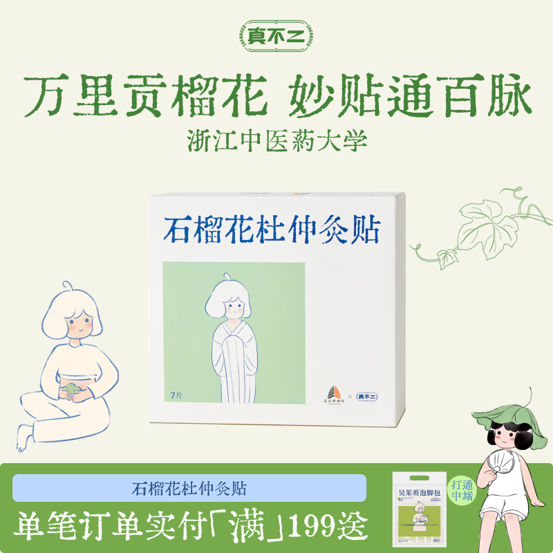真不二石榴花杜仲灸贴发热贴艾草热敷颈椎暖宝宝暖脚艾灸贴热敷贴