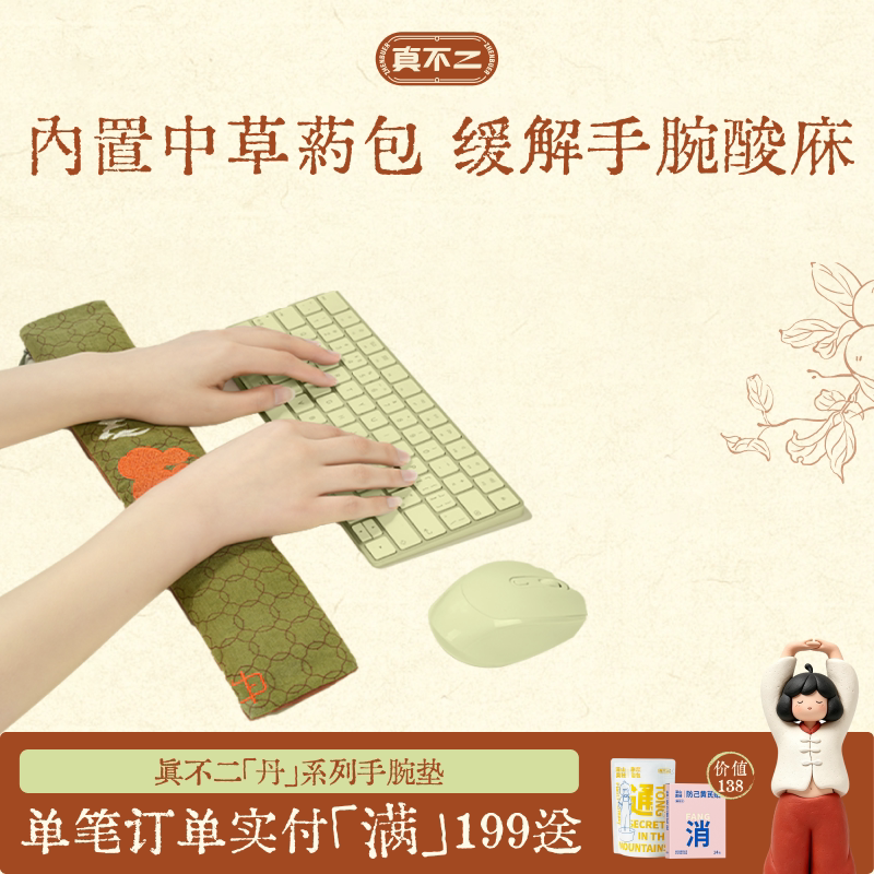 真不二丹系列手腕垫草本填充