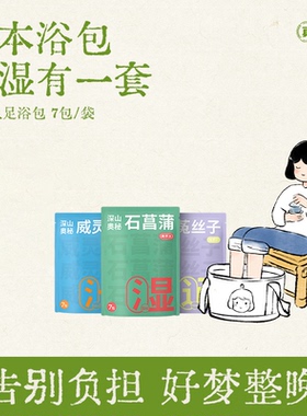 真不二艾草泡脚包足浴包草本足浴包发汗散寒养护泡脚包
